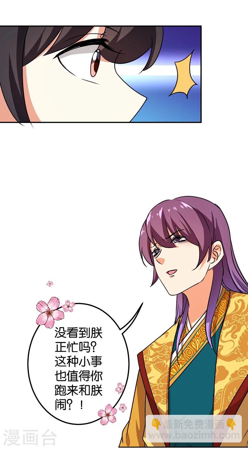 🍘王爷你好贱 第383话 第19页