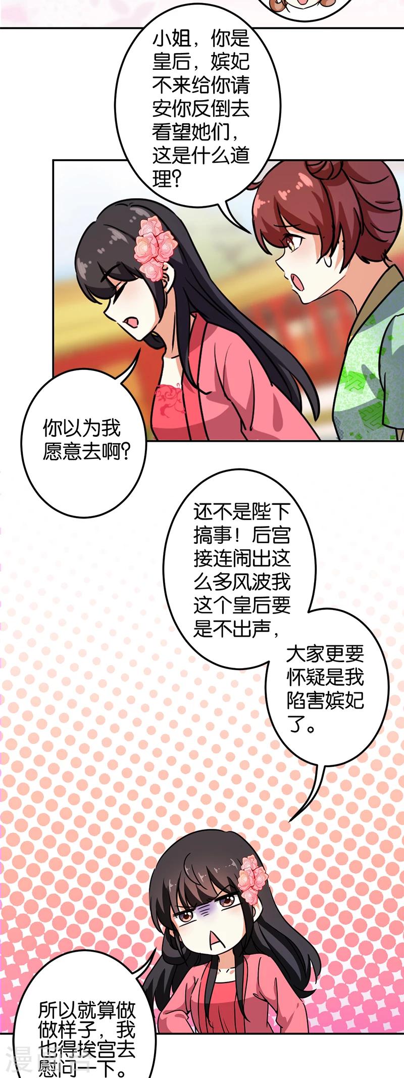 🍘王爷你好贱 第383话 第2页