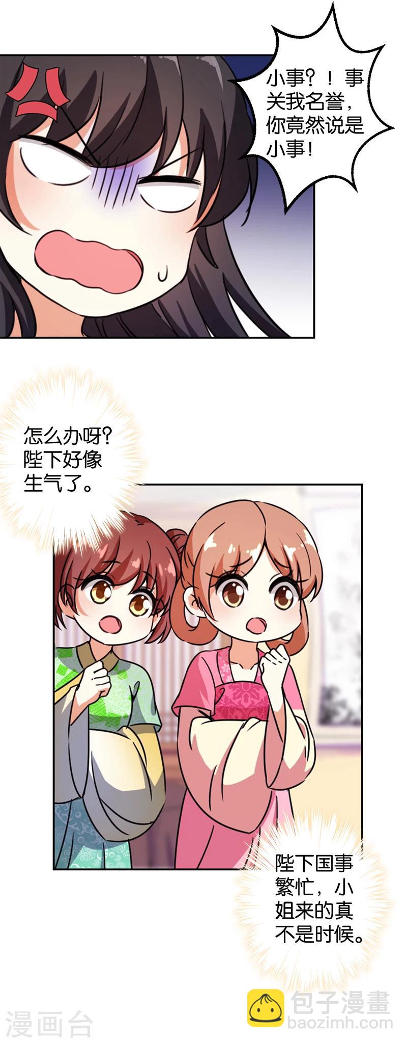 🍘王爷你好贱 第383话 第20页