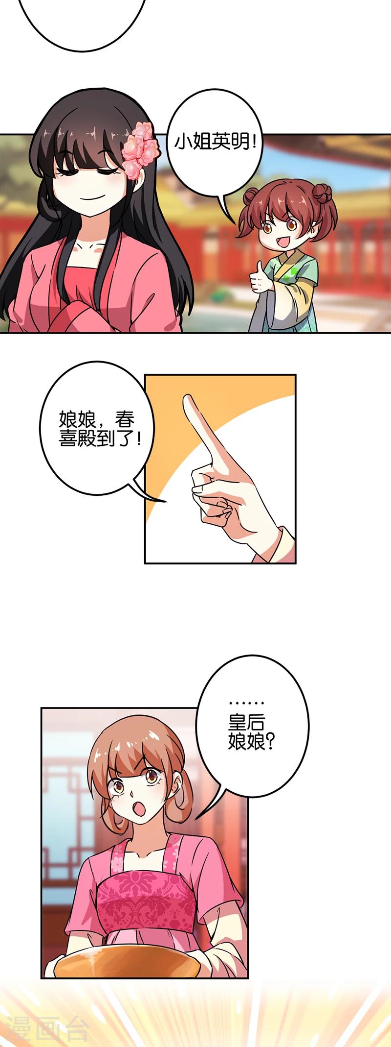 🍘王爷你好贱 第383话 第3页