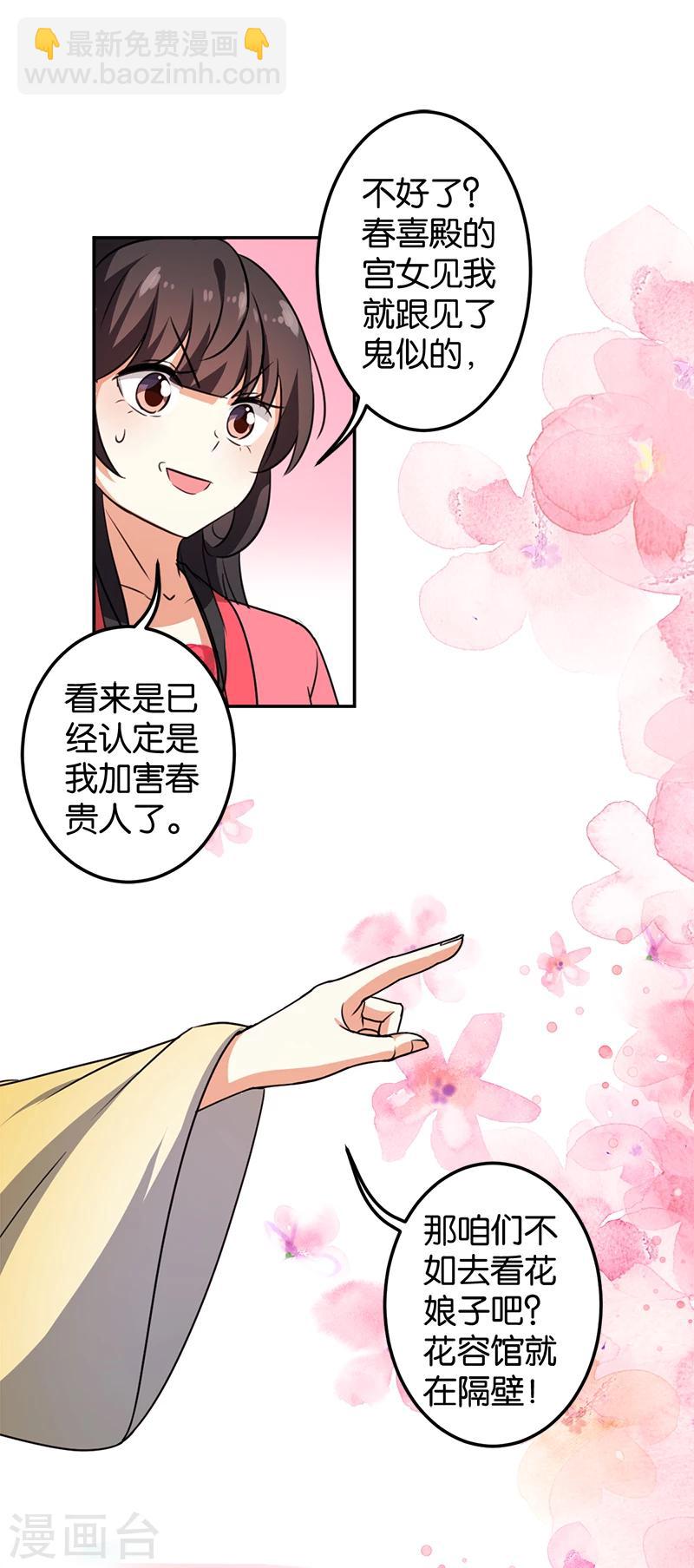 🍘王爷你好贱 第383话 第6页