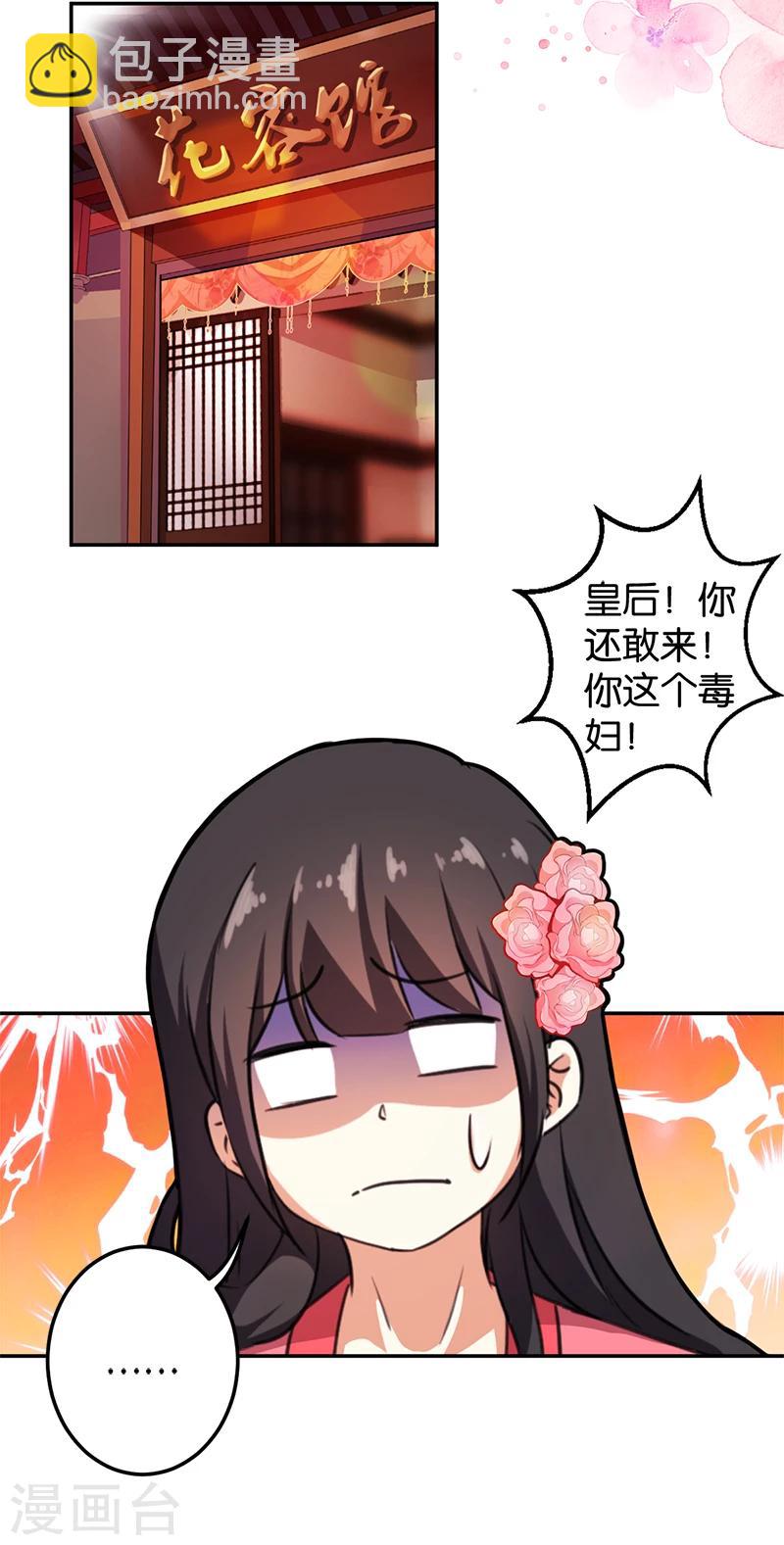 🍘王爷你好贱 第383话 第7页