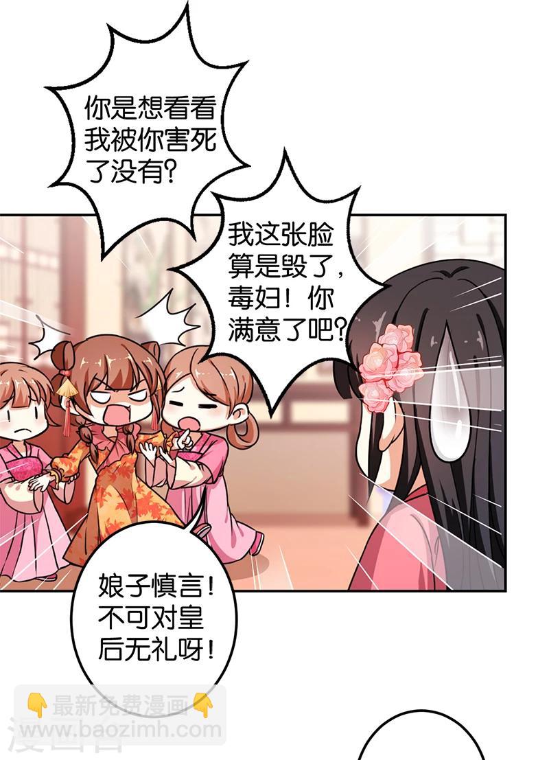 🍘王爷你好贱 第383话 第8页
