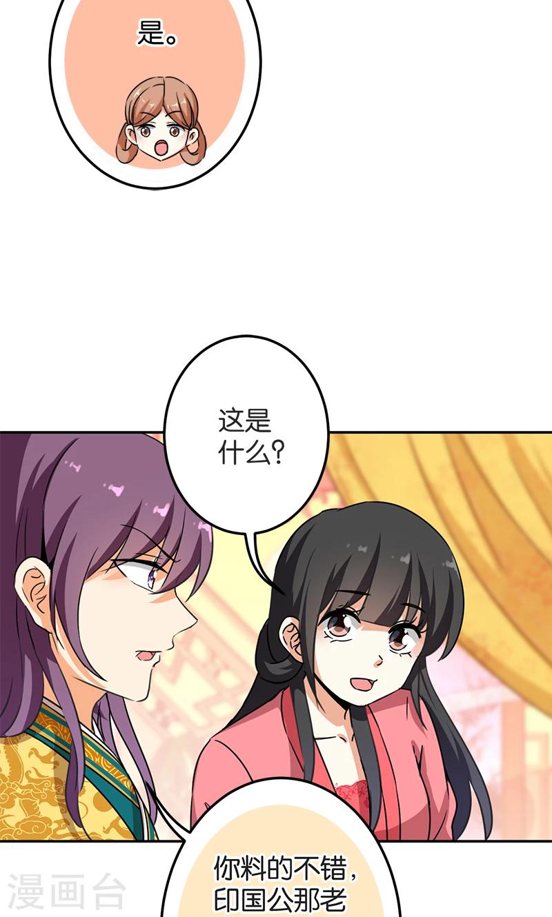 🍘王爷你好贱 第385话 第12页