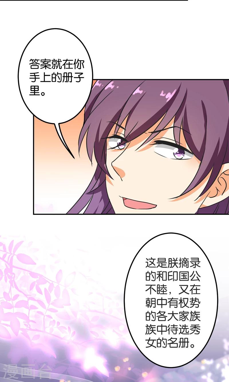 🍘王爷你好贱 第385话 第14页