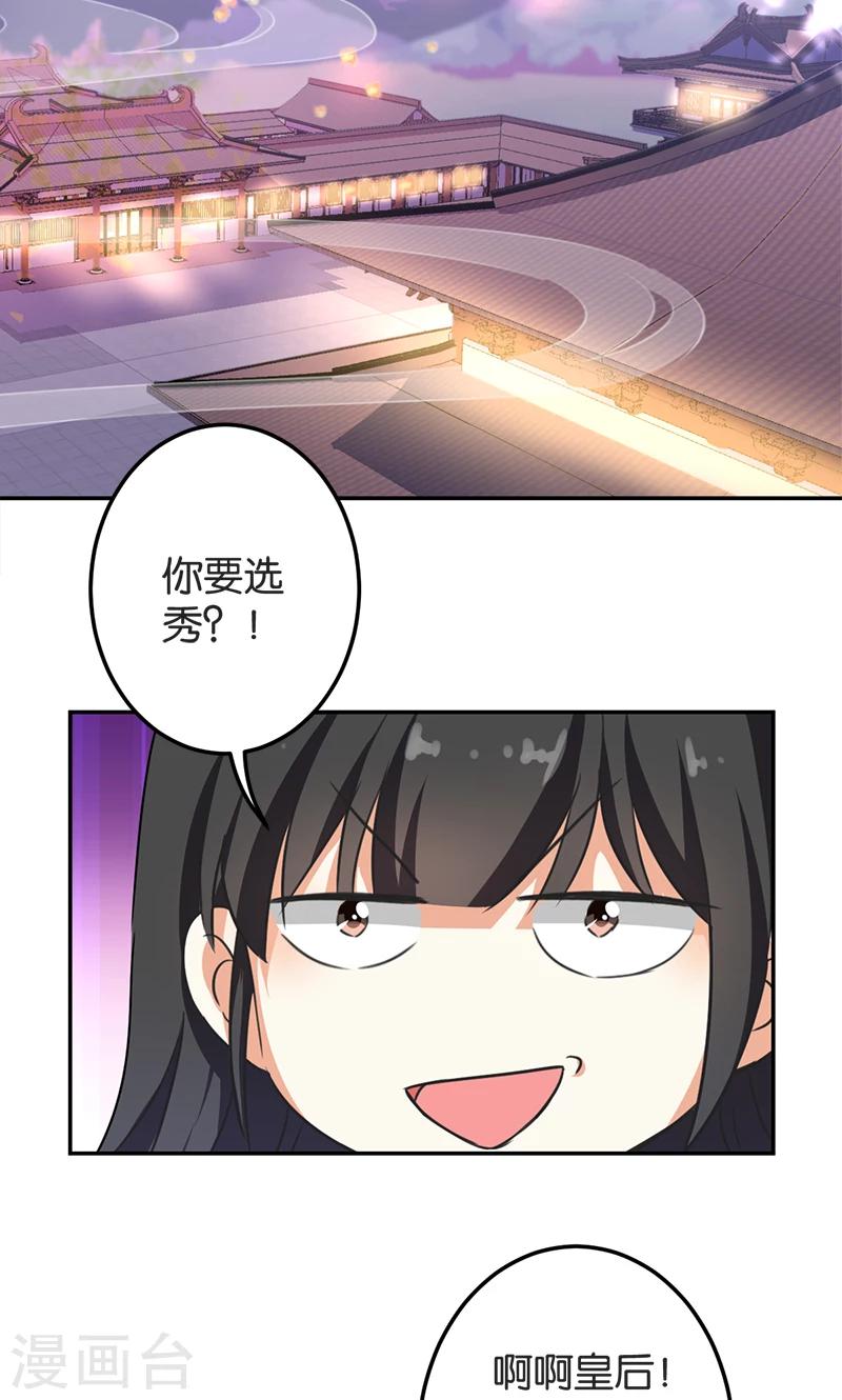 🍘王爷你好贱 第385话 第15页