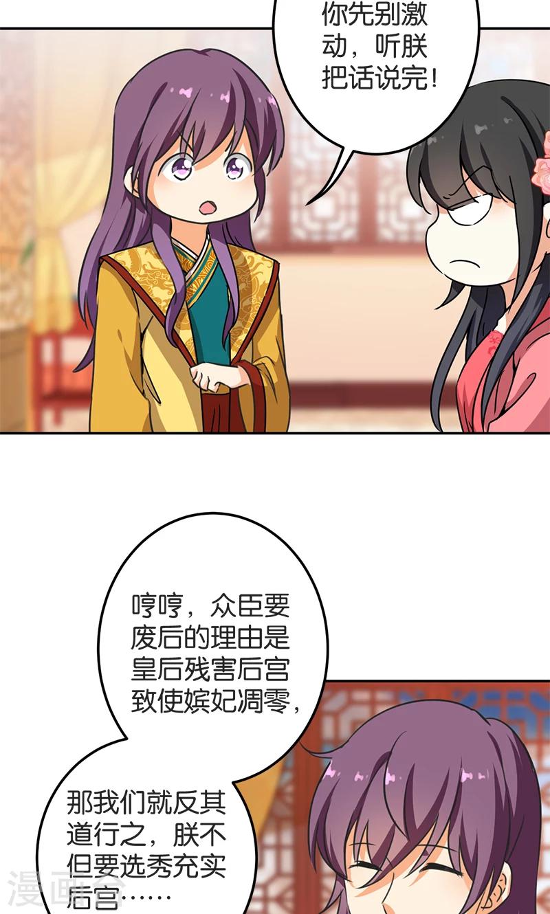 🍘王爷你好贱 第385话 第16页
