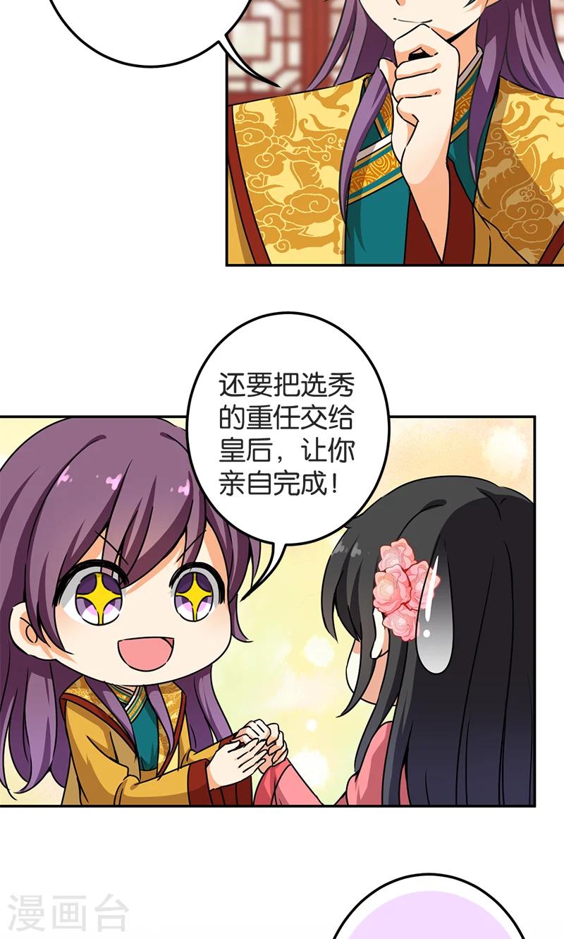 🍘王爷你好贱 第385话 第17页