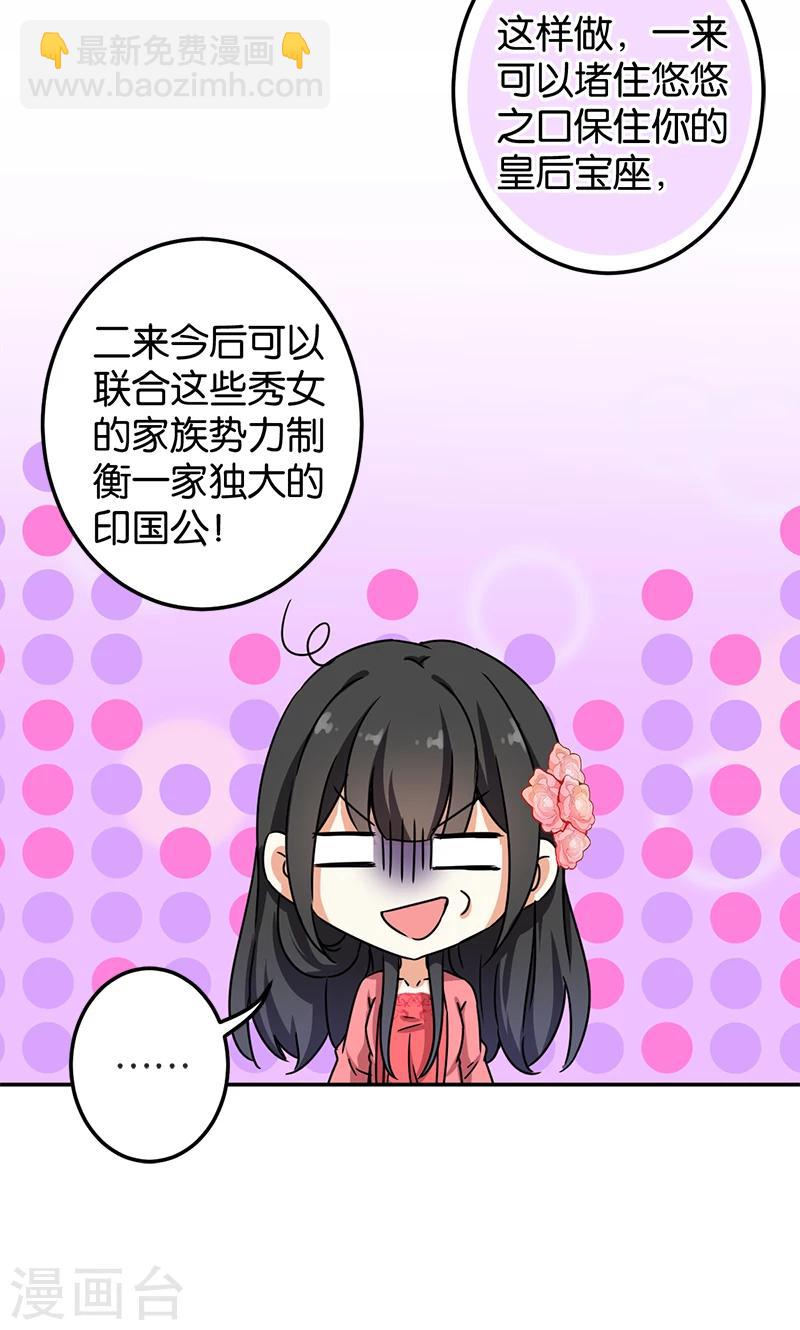 🍘王爷你好贱 第385话 第18页