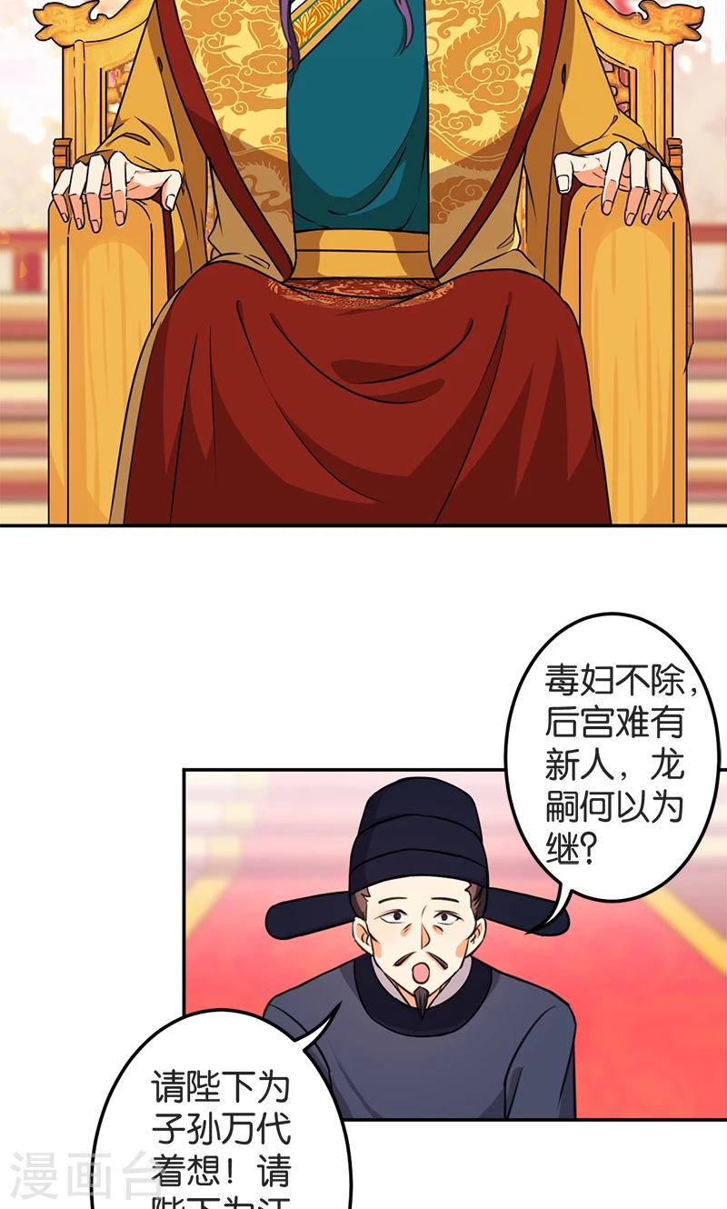 🍘王爷你好贱 第385话 第2页