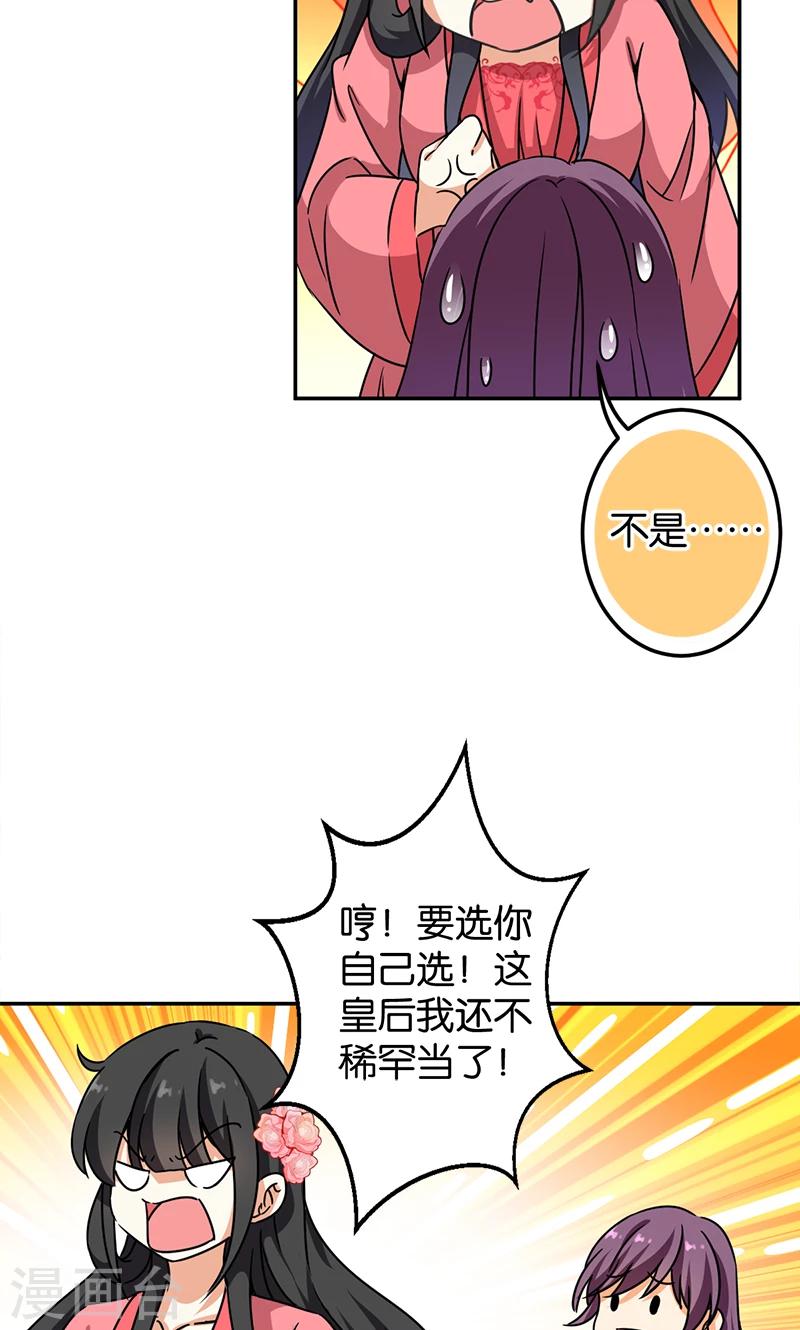 🍘王爷你好贱 第385话 第20页