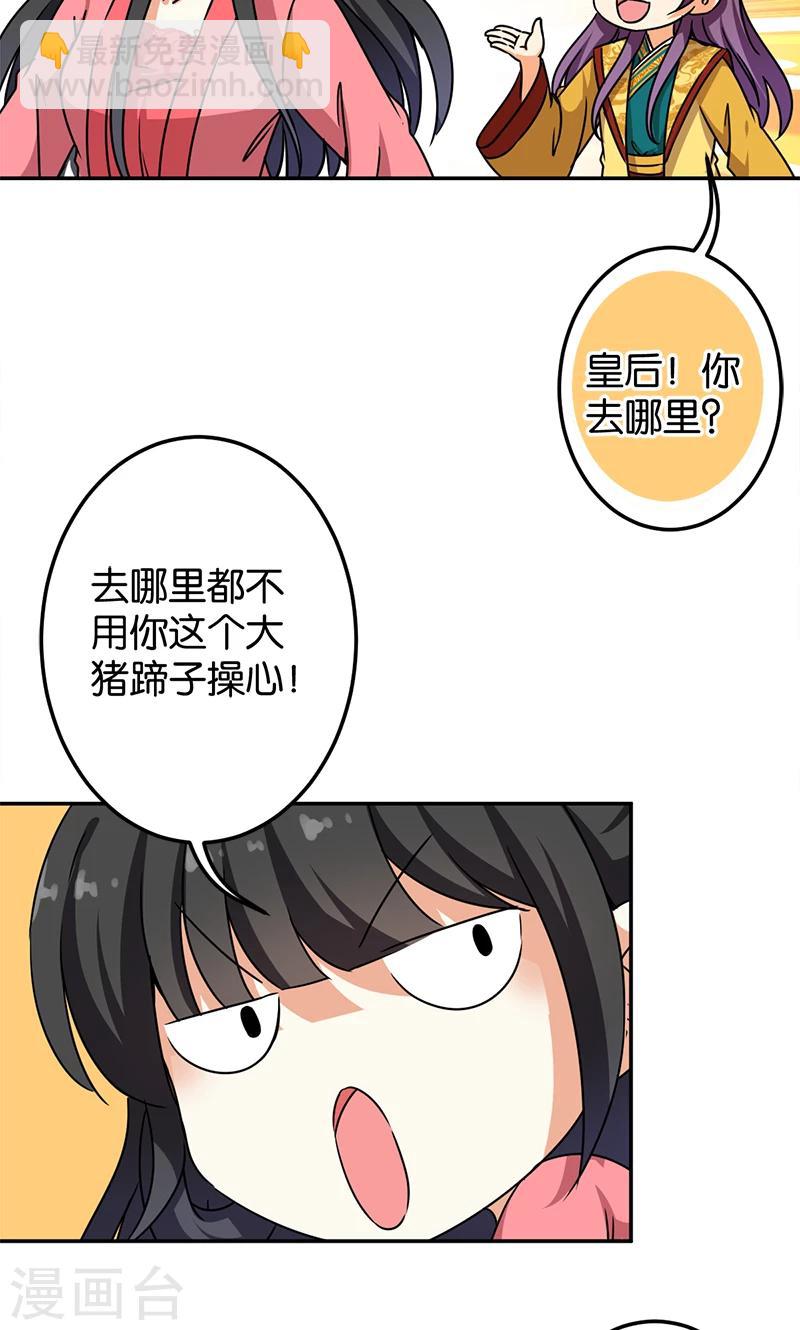 🍘王爷你好贱 第385话 第21页