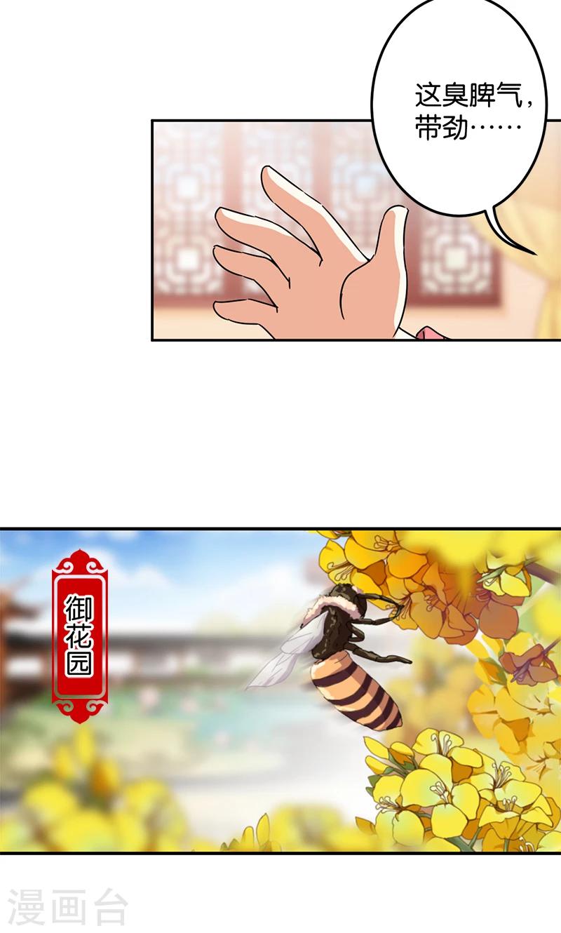 🍘王爷你好贱 第385话 第22页