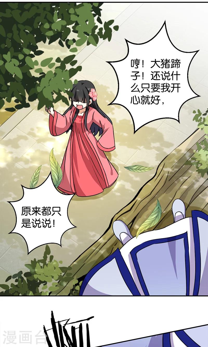 🍘王爷你好贱 第385话 第23页