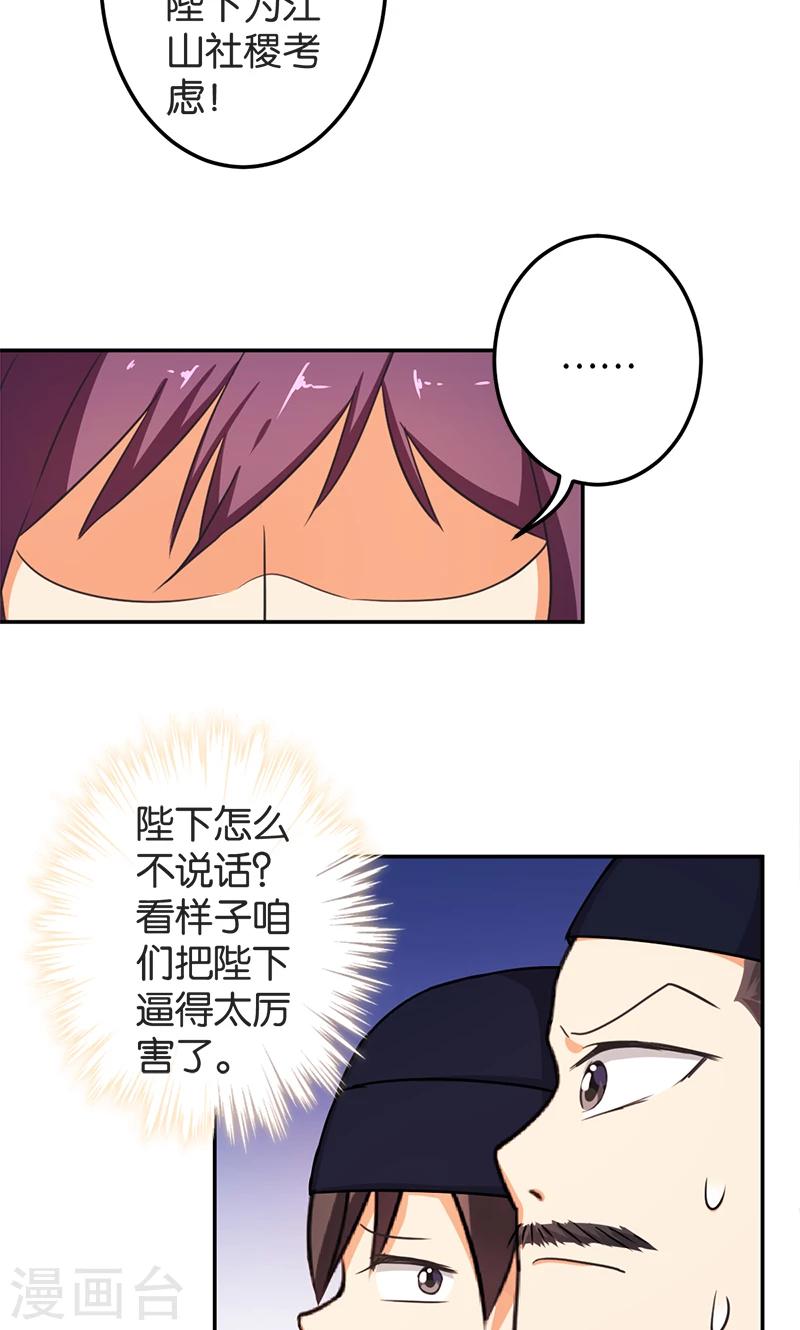 🍘王爷你好贱 第385话 第3页