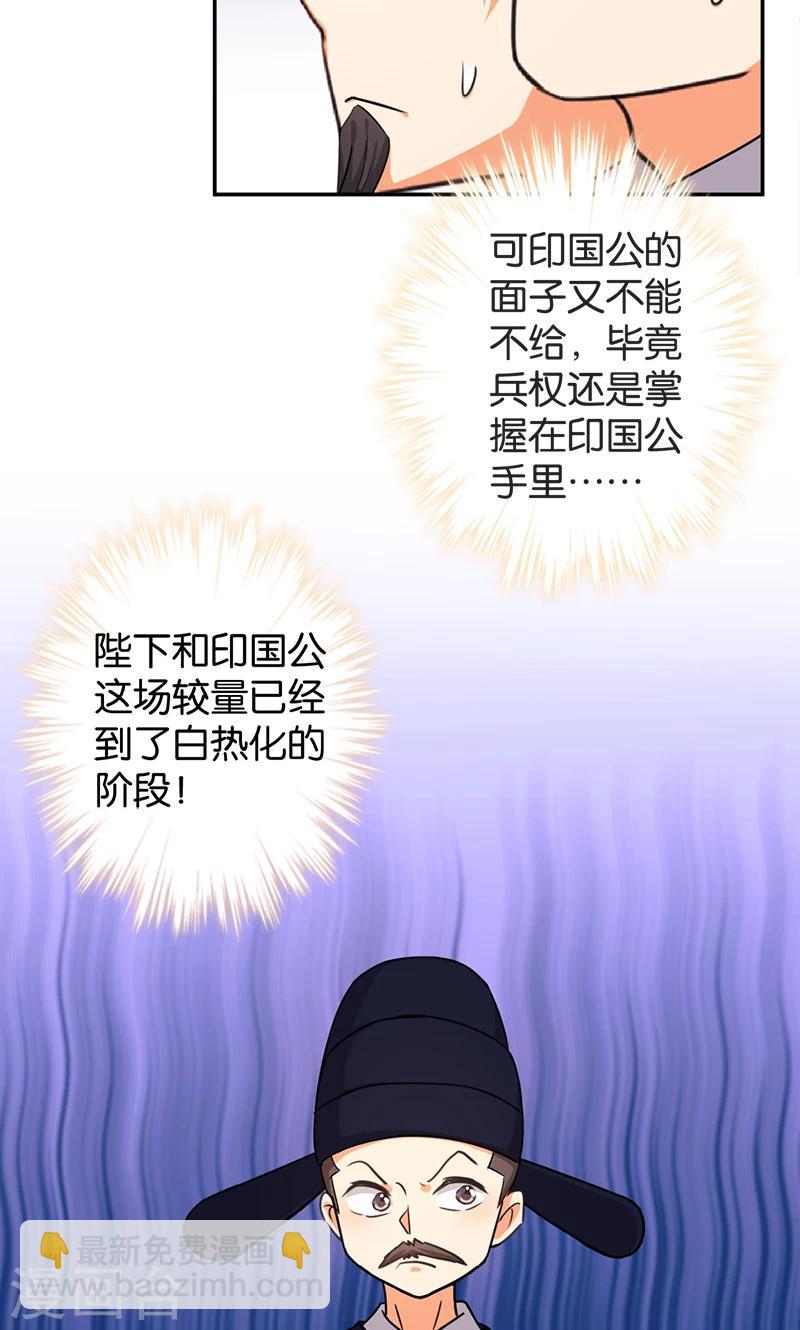 🍘王爷你好贱 第385话 第4页