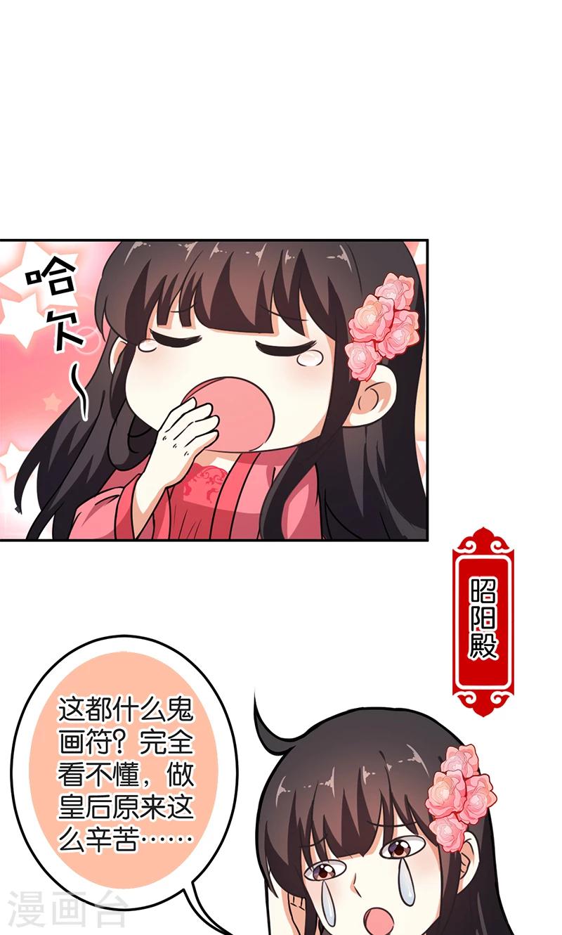 🍘王爷你好贱 第385话 第7页