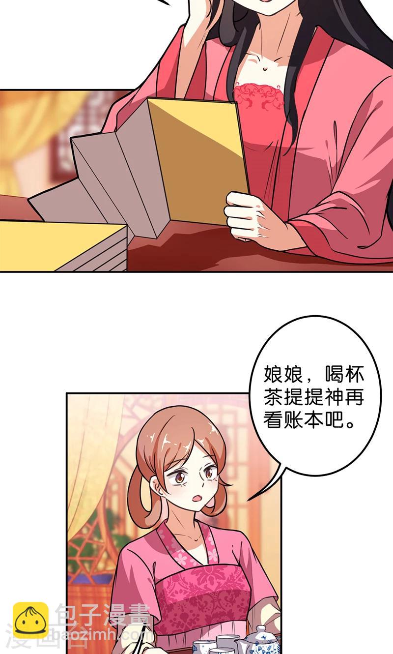🍘王爷你好贱 第385话 第8页