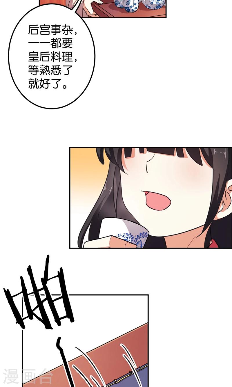 🍘王爷你好贱 第385话 第9页