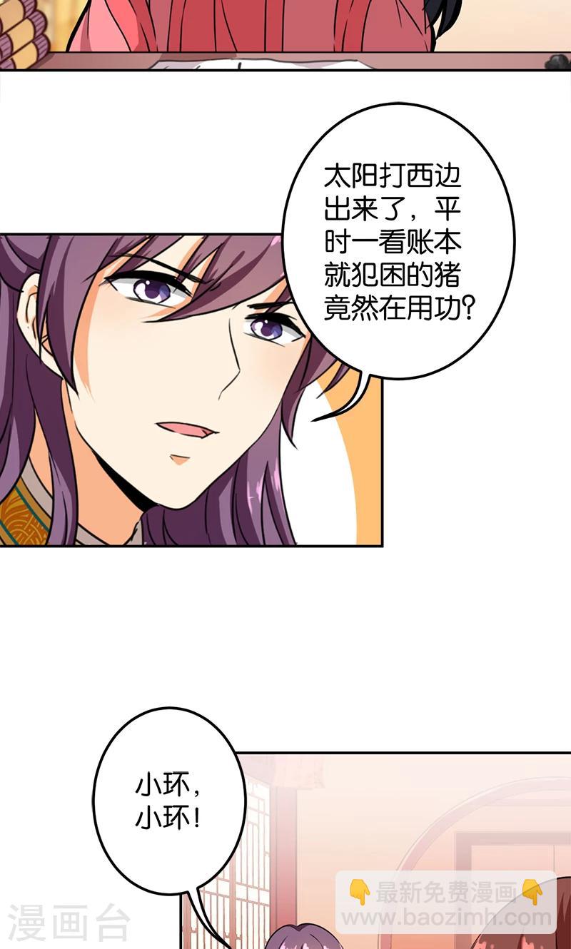 🍘王爷你好贱 第387话 第13页