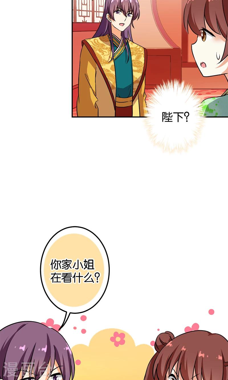 🍘王爷你好贱 第387话 第14页