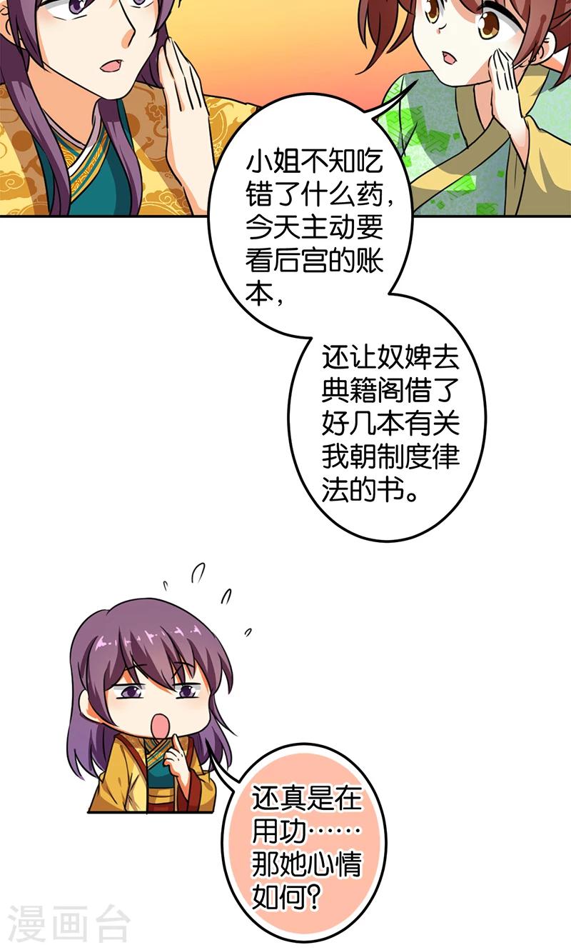 🍘王爷你好贱 第387话 第15页