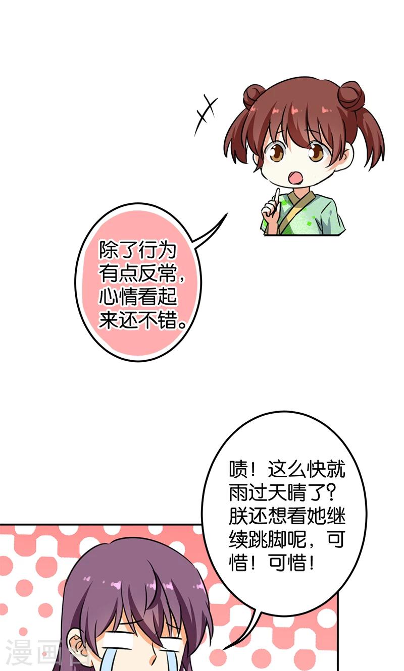🍘王爷你好贱 第387话 第16页