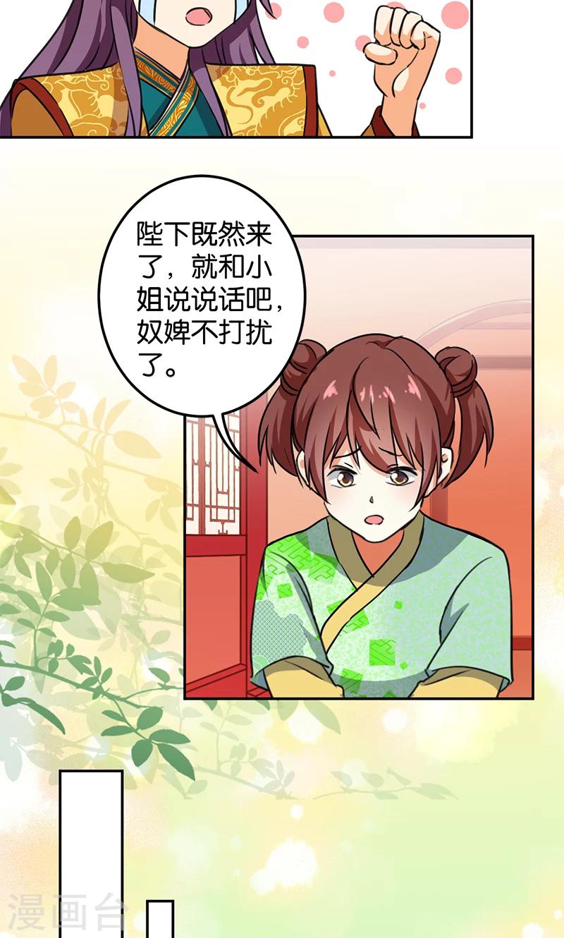 🍘王爷你好贱 第387话 第17页