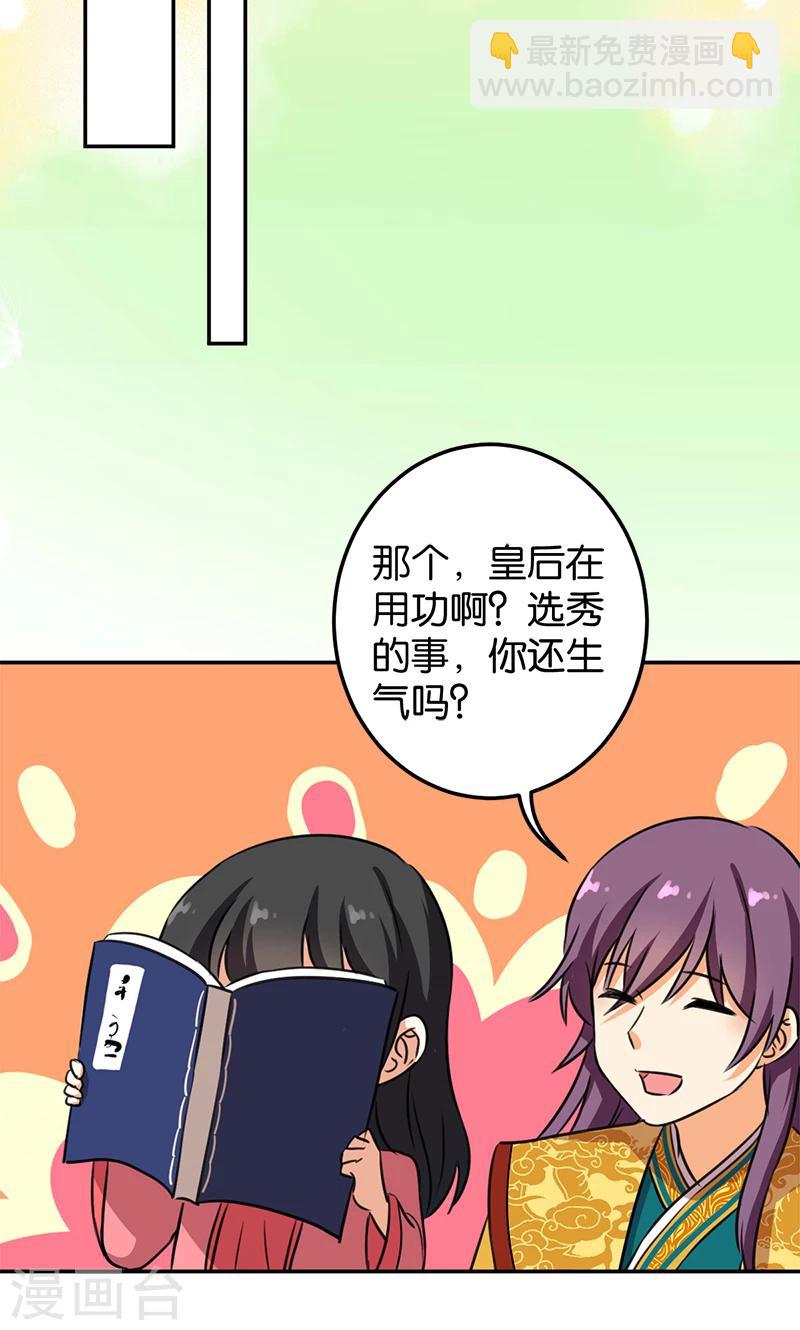 🍘王爷你好贱 第387话 第18页