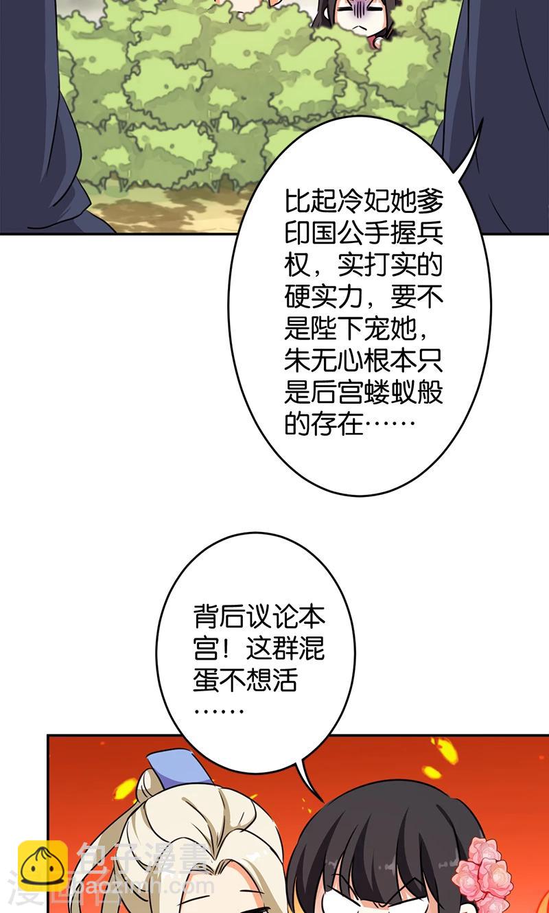 🍘王爷你好贱 第387话 第2页