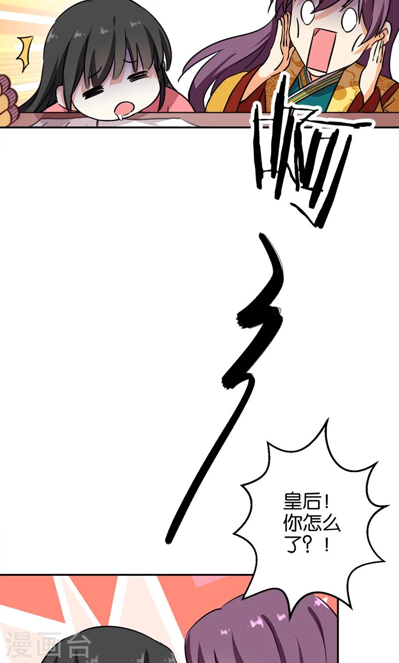 🍘王爷你好贱 第387话 第21页