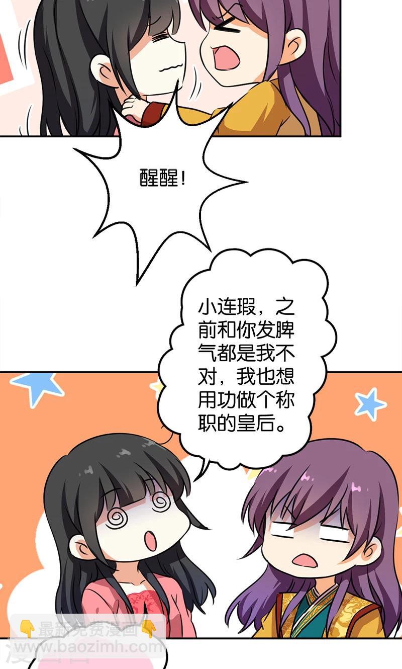 🍘王爷你好贱 第387话 第22页