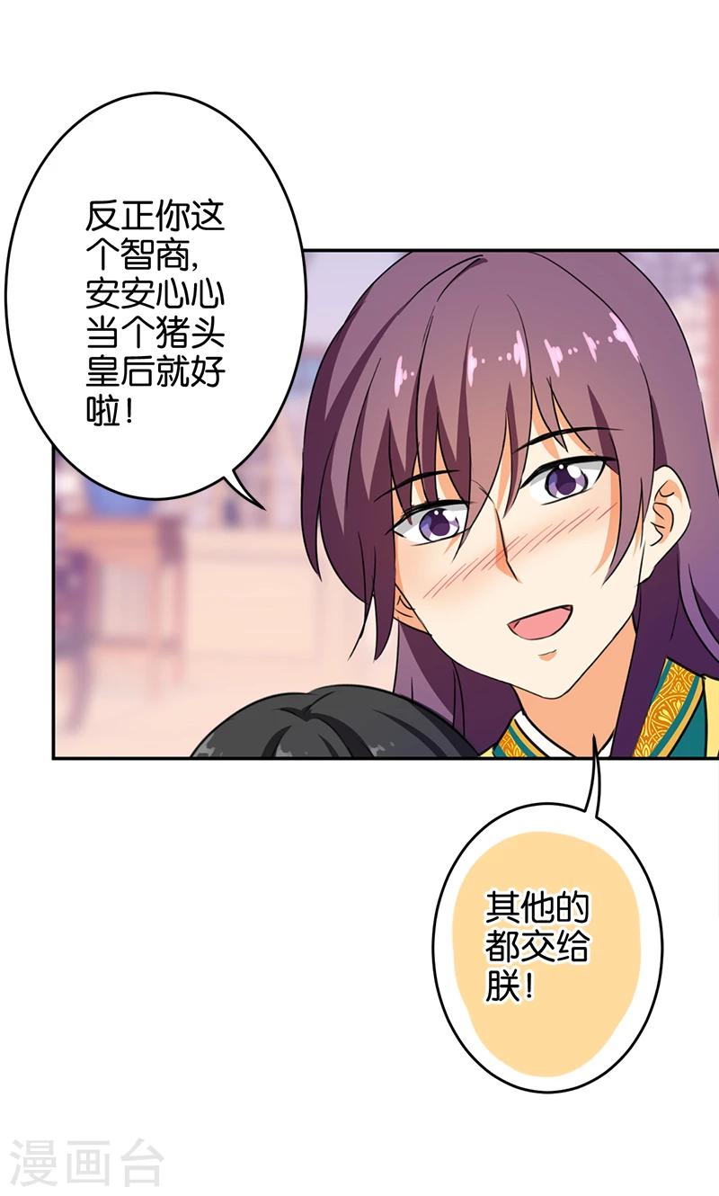 🍘王爷你好贱 第387话 第26页