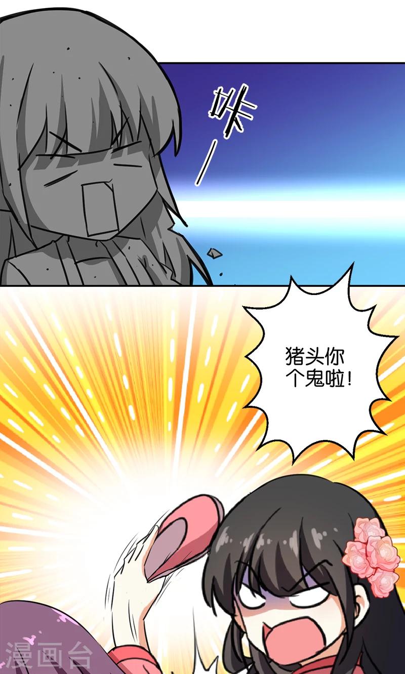 🍘王爷你好贱 第387话 第27页