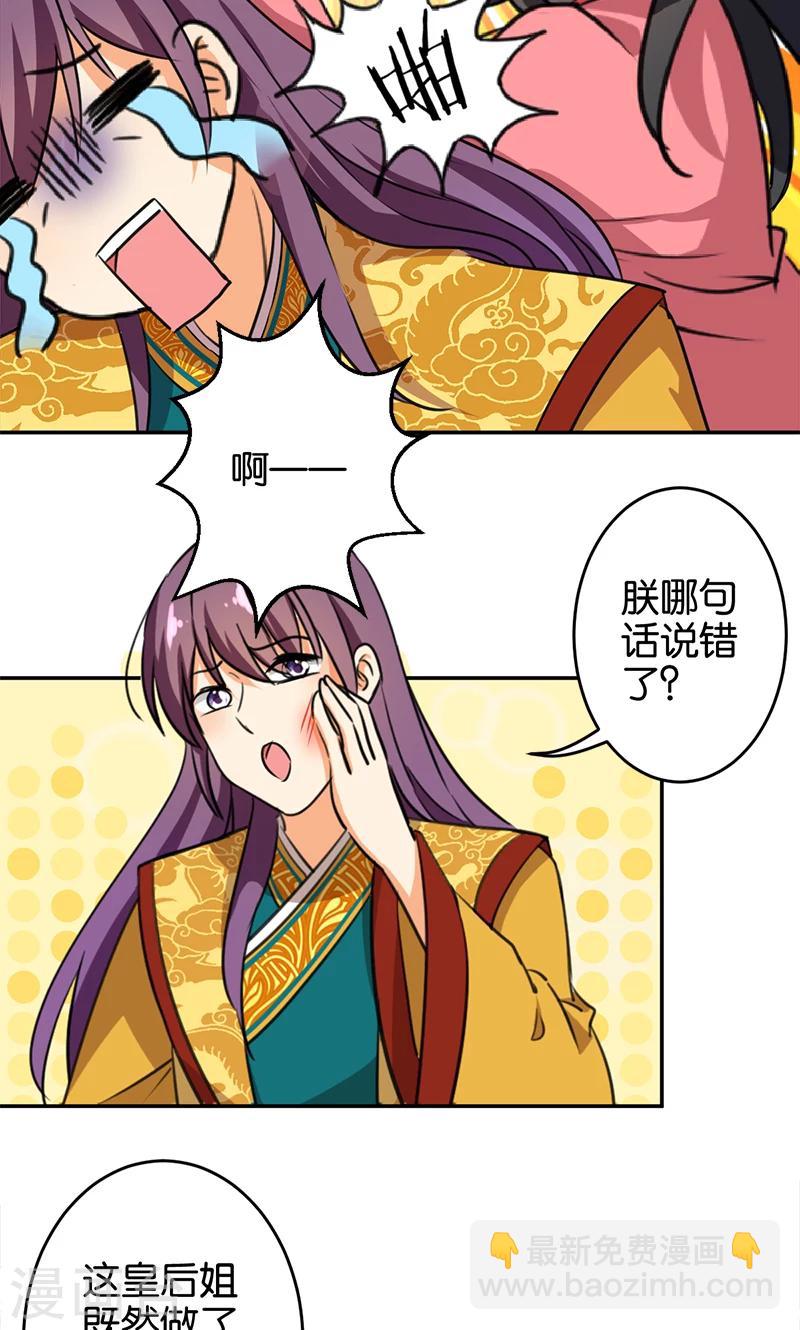 🍘王爷你好贱 第387话 第28页