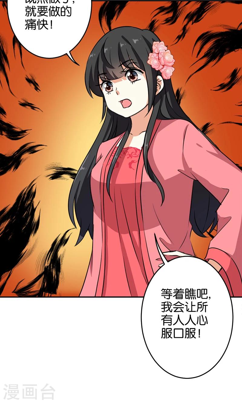 🍘王爷你好贱 第387话 第29页