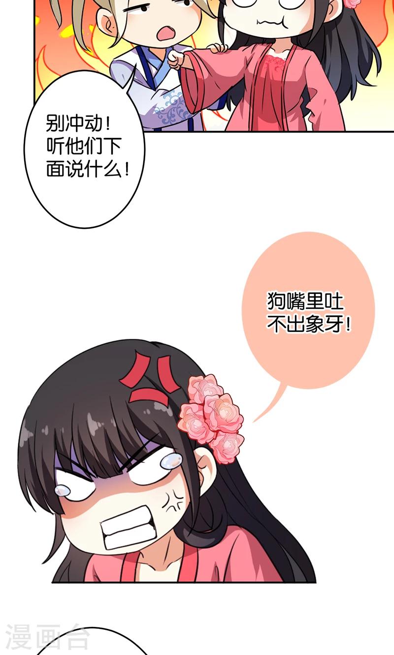 🍘王爷你好贱 第387话 第3页