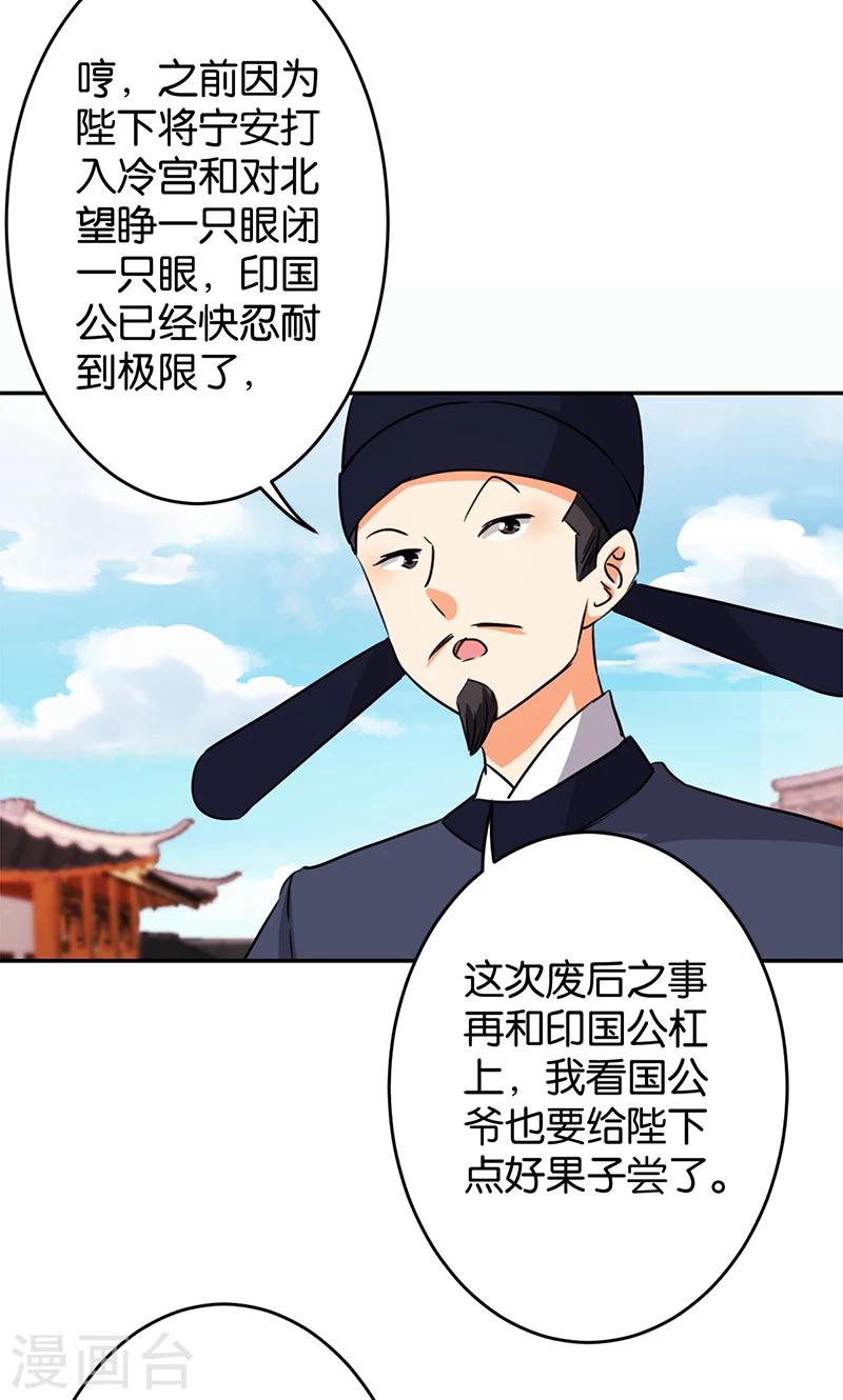 🍘王爷你好贱 第387话 第4页