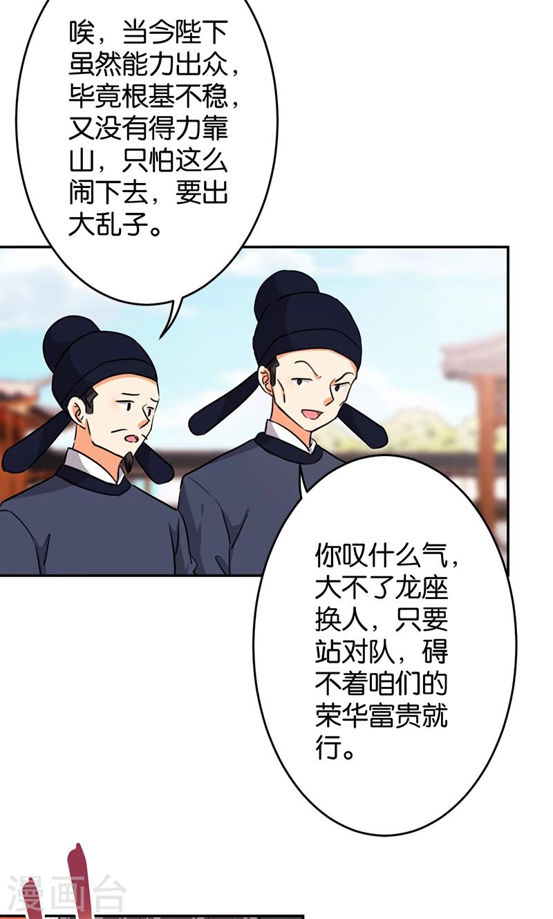 🍘王爷你好贱 第387话 第5页