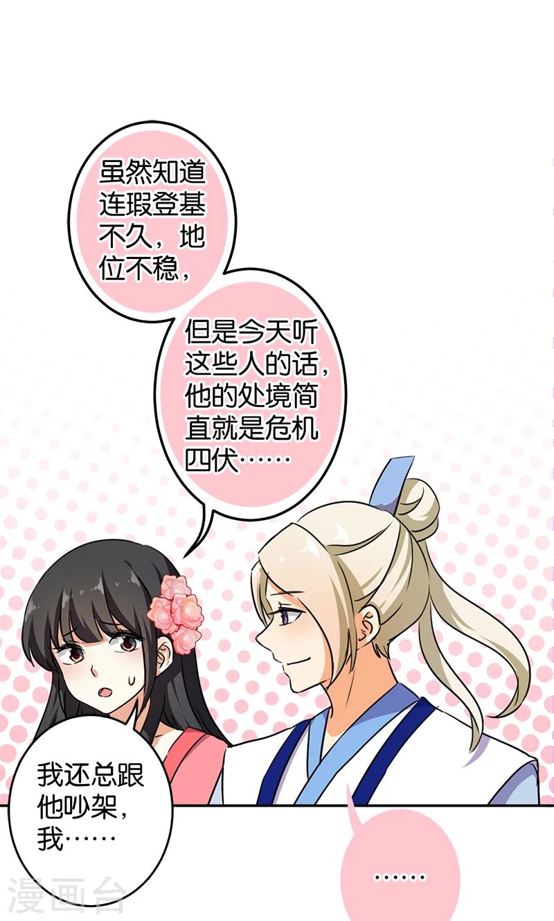 🍘王爷你好贱 第387话 第7页