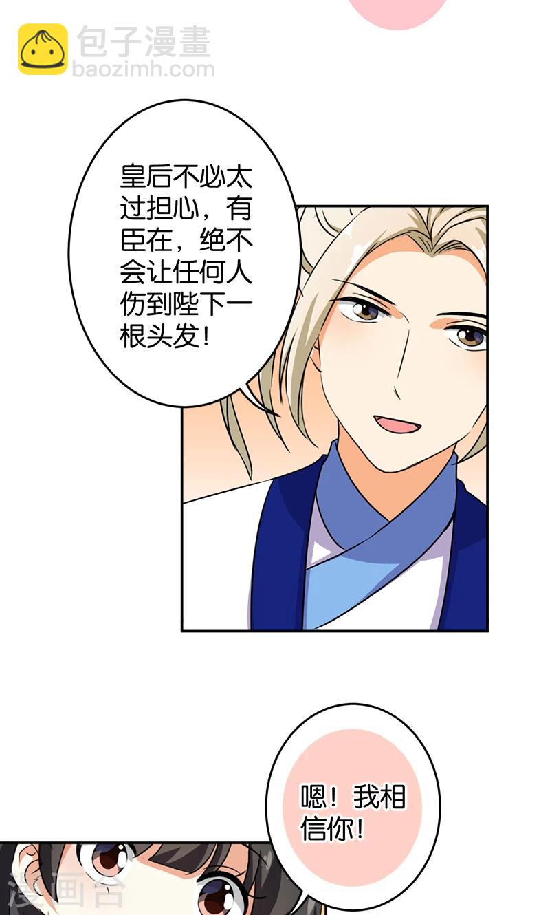 🍘王爷你好贱 第387话 第8页
