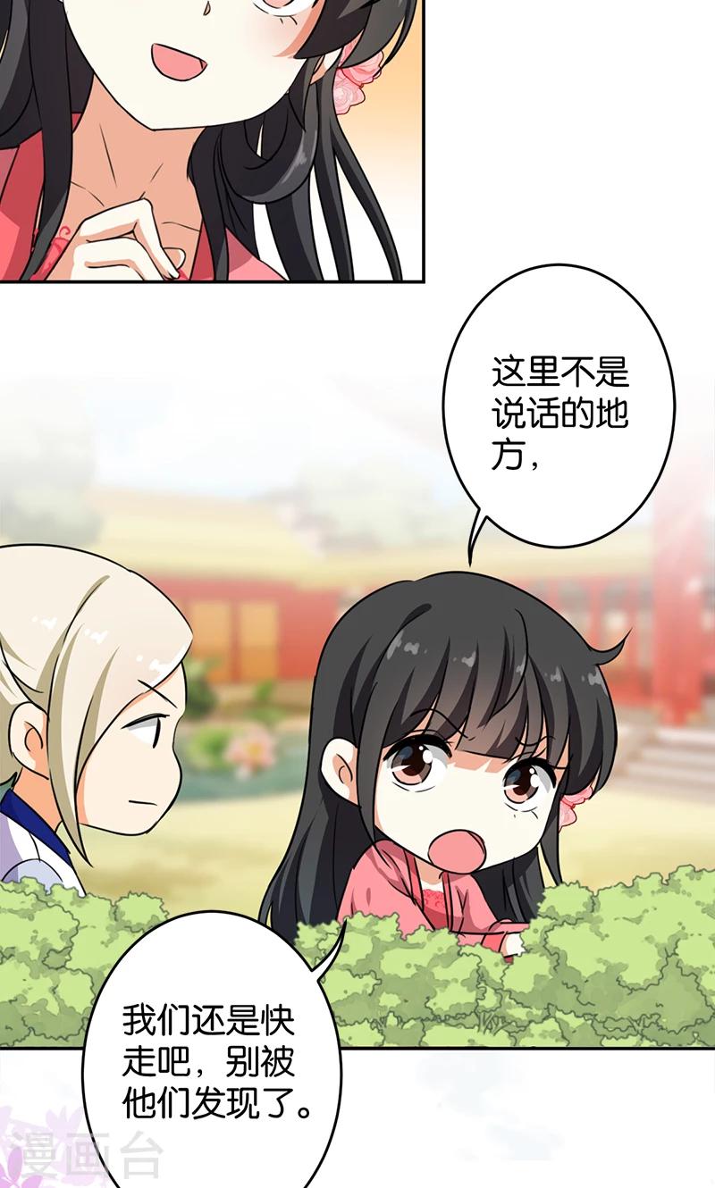 🍘王爷你好贱 第387话 第9页