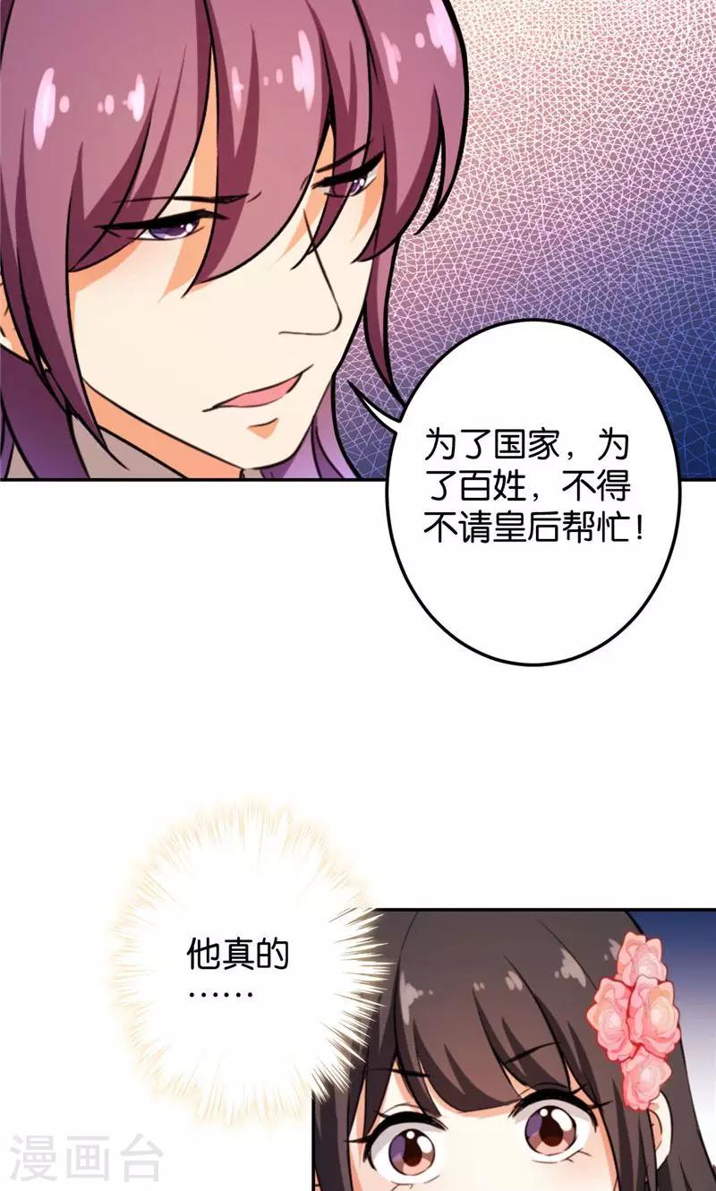 🍘王爷你好贱 第389话 第10页