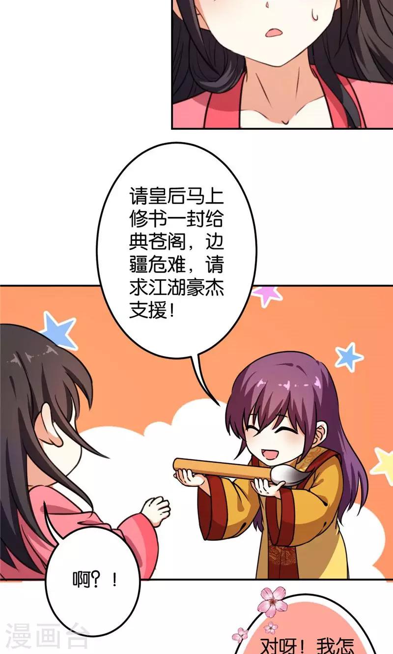 🍘王爷你好贱 第389话 第11页