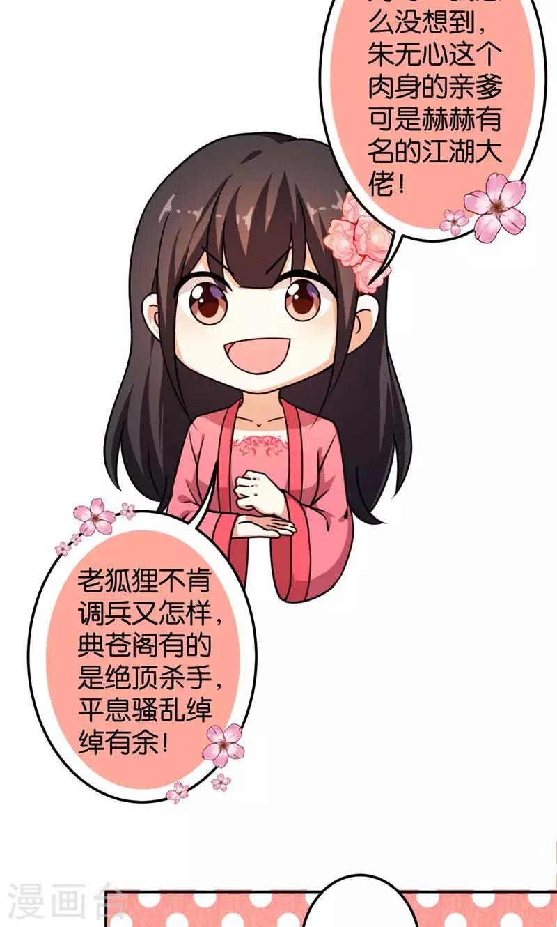 🍘王爷你好贱 第389话 第12页