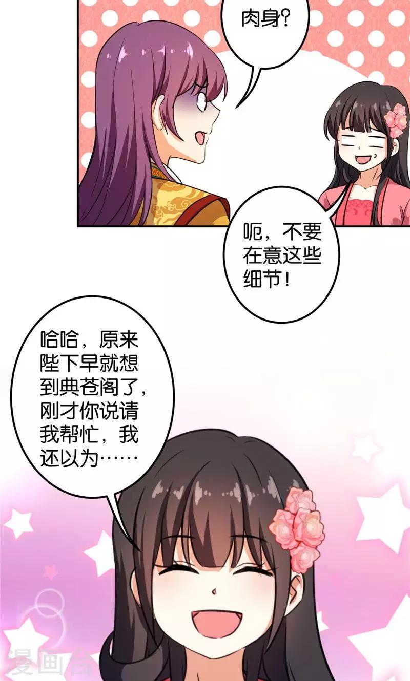 🍘王爷你好贱 第389话 第13页