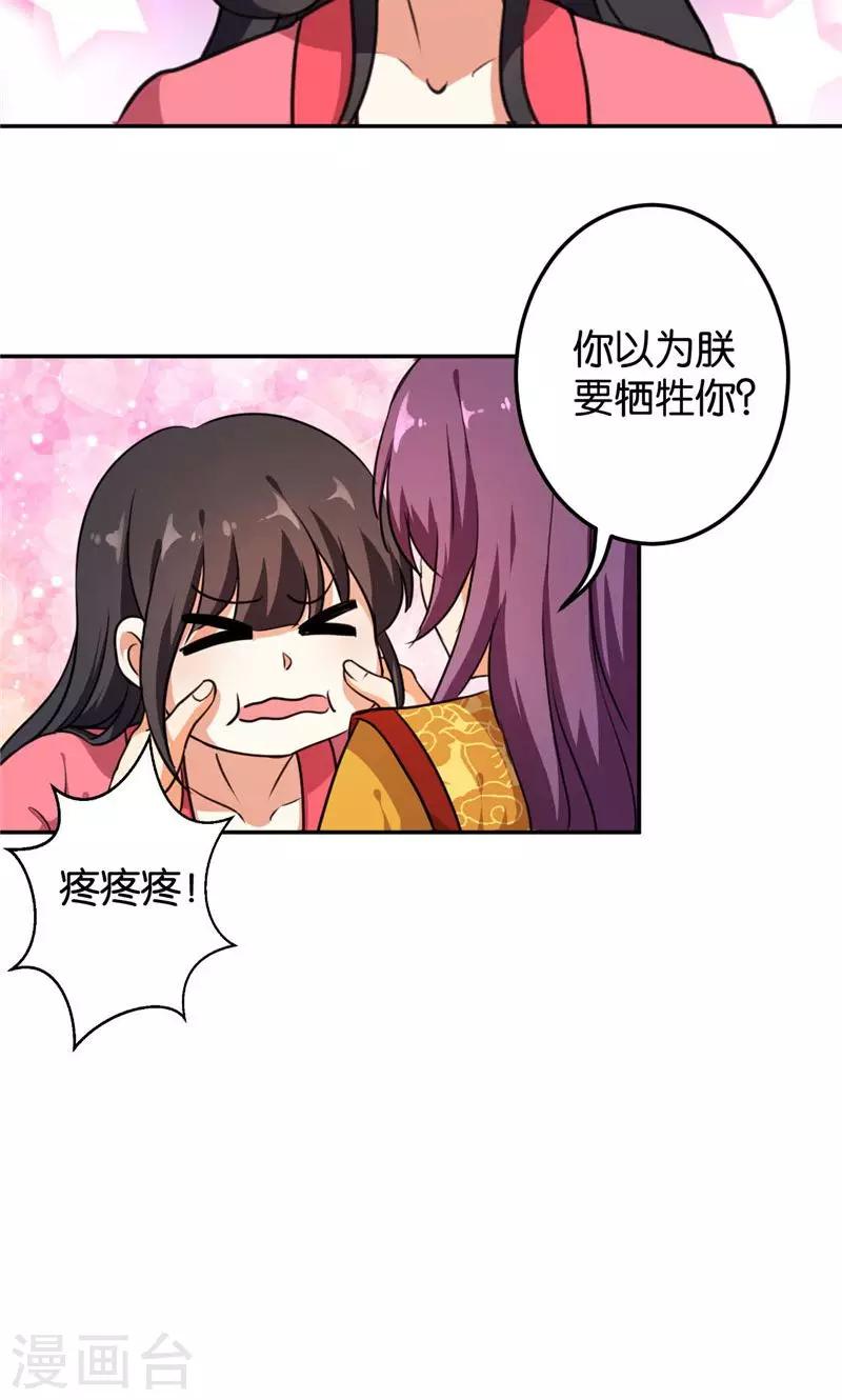 🍘王爷你好贱 第389话 第14页