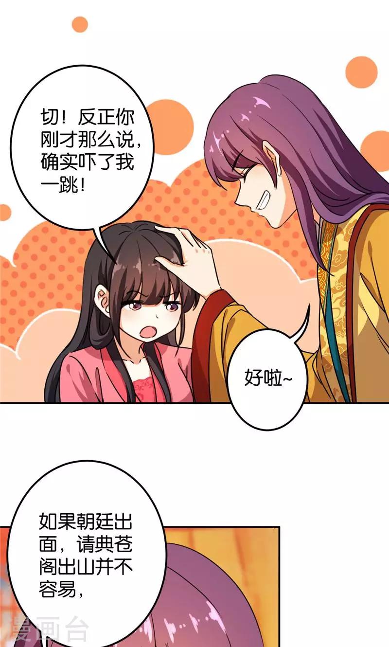 🍘王爷你好贱 第389话 第15页