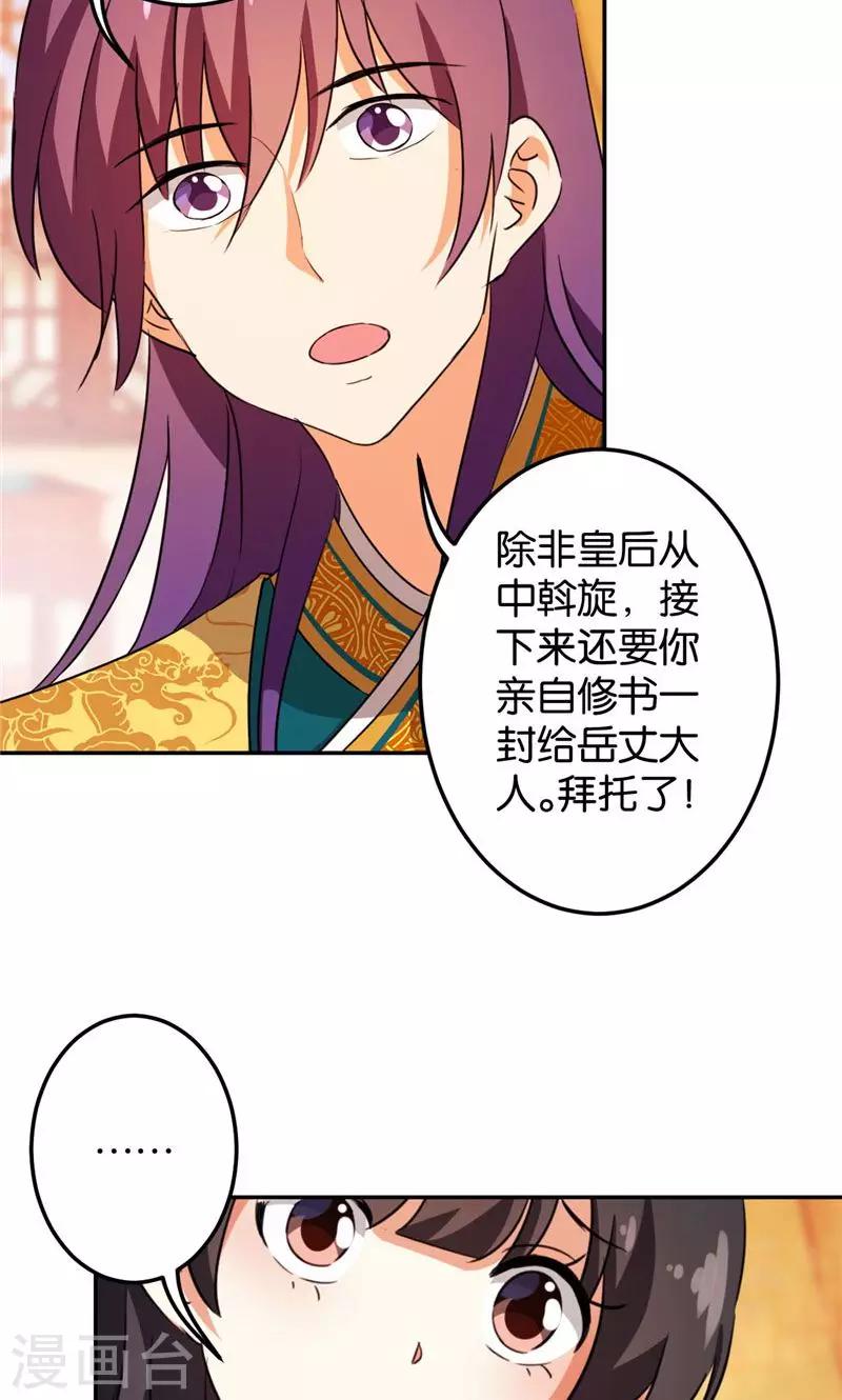 🍘王爷你好贱 第389话 第16页