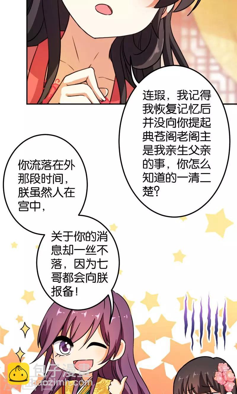🍘王爷你好贱 第389话 第17页